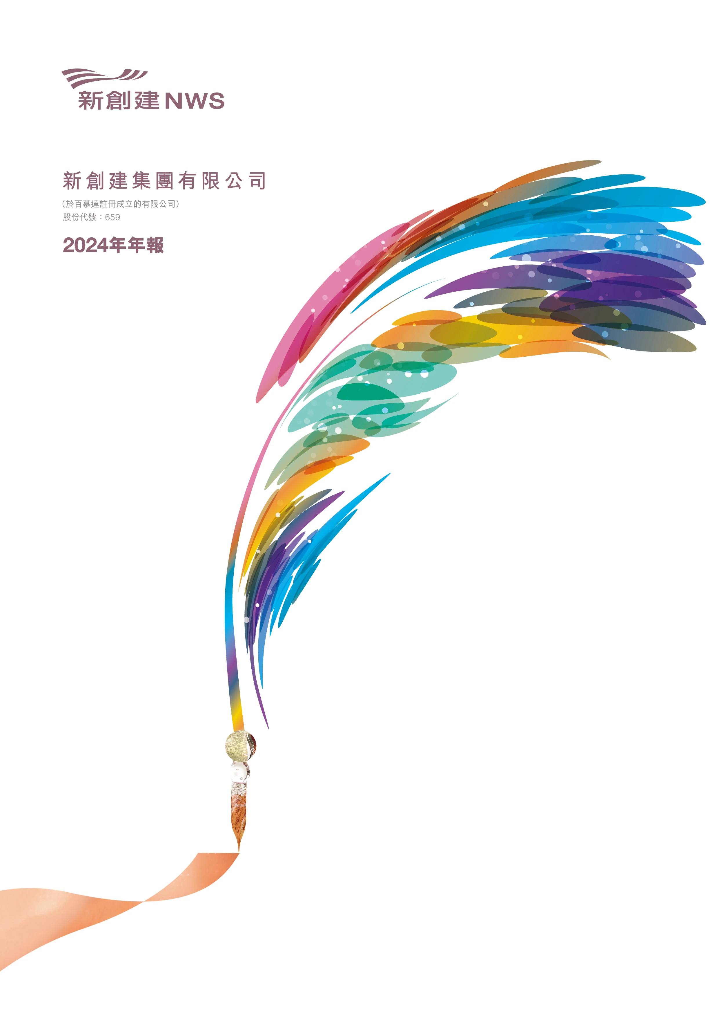 2024年年報-ctf-services-limited