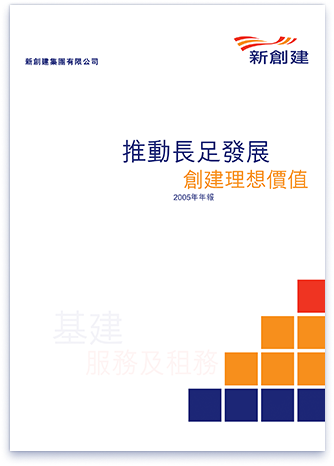 2005-年报-ctf-services-limited
