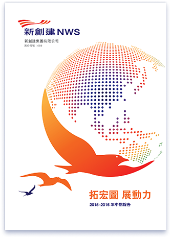2016-中期报告-ctf-services-limited