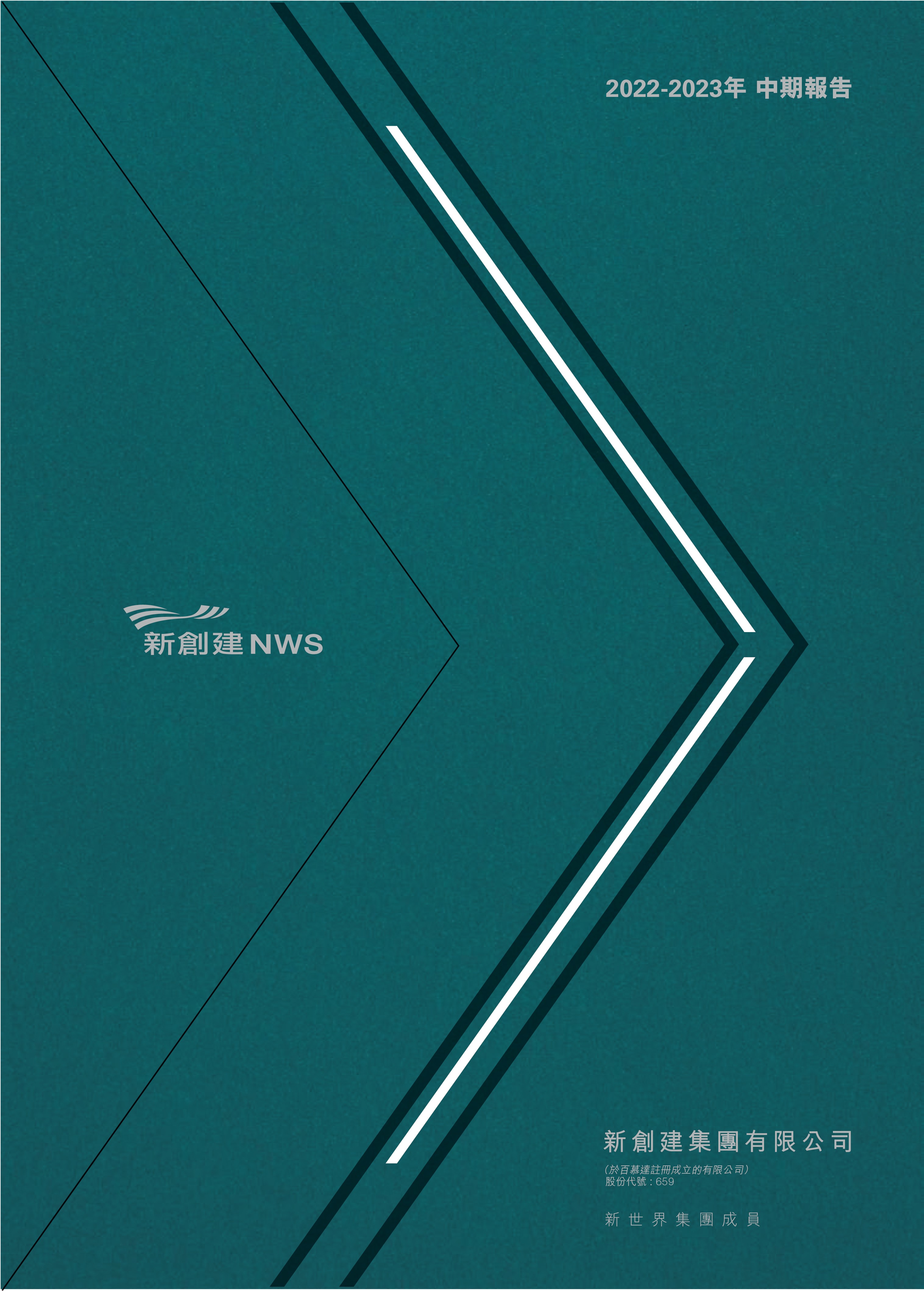 2023-中期报告-ctf-services-limited