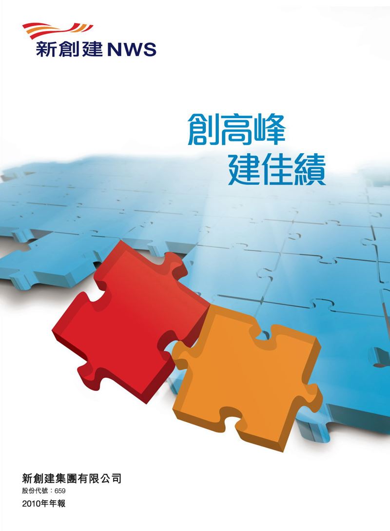 NWS Holdings won international communication awards