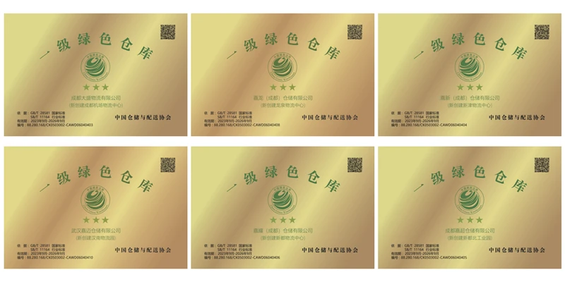 新创建于成都及武汉的物流物业荣获中国仓储与配送协会一级绿色仓库认证